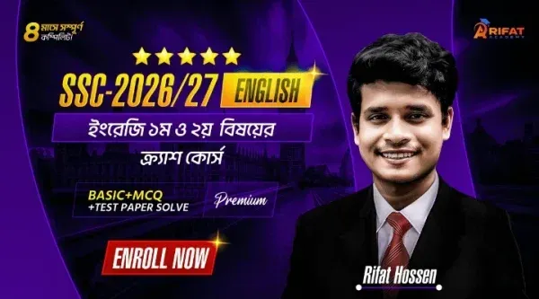 টাইপভিত্তিক ইংরেজি ১ম ও ২য় Subject এর ক্র্যাশ কোর্স(SSC-2026)🔥(The Game Restart)